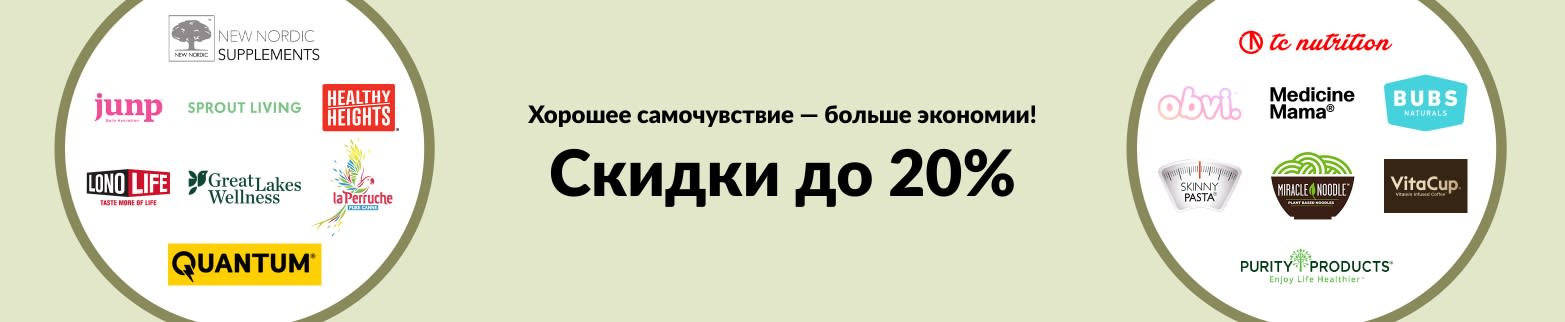 Распродажа товаров для здоровья — скидки до 20%