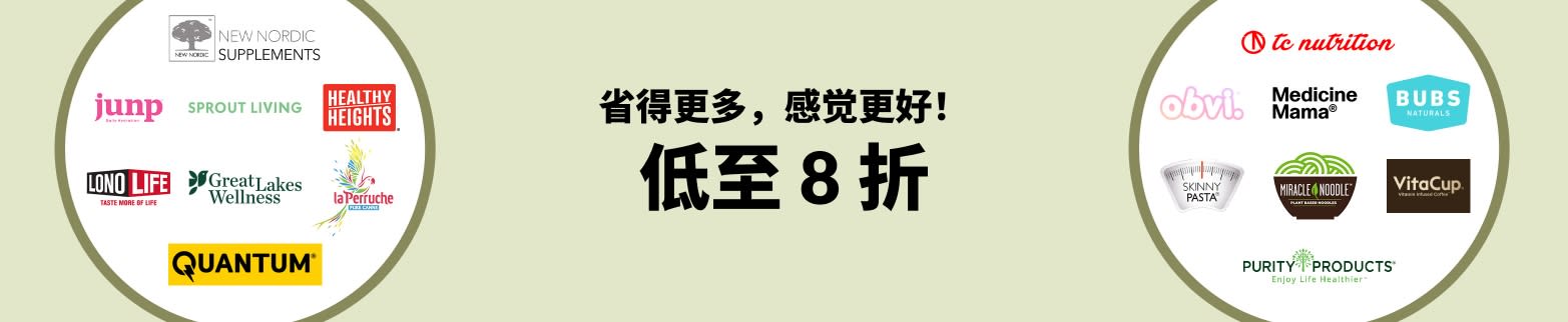健康特惠低至 8 折