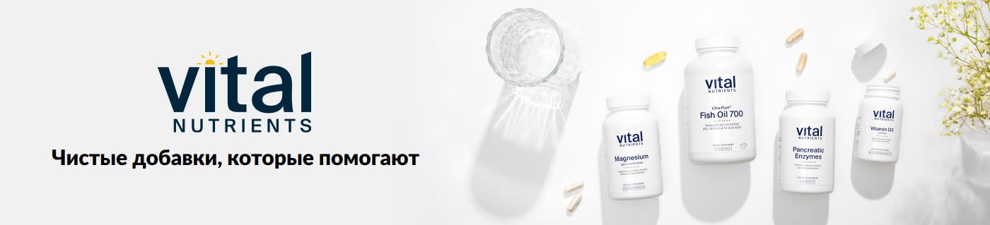 Покупайте чистые пищевые добавки от Vital Nutrients.