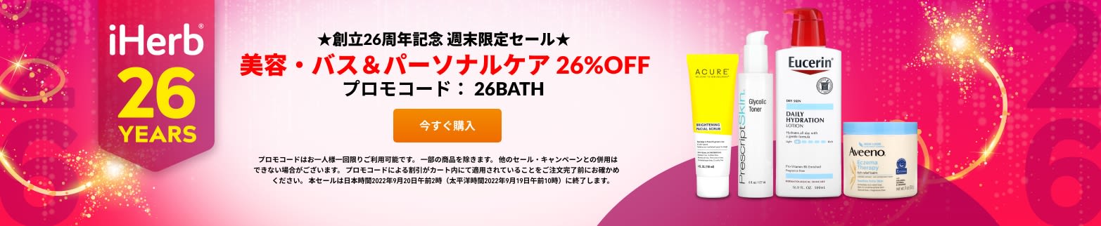 美容・バス＆パーソナルケア 26%OFF プロモコード：26BATH