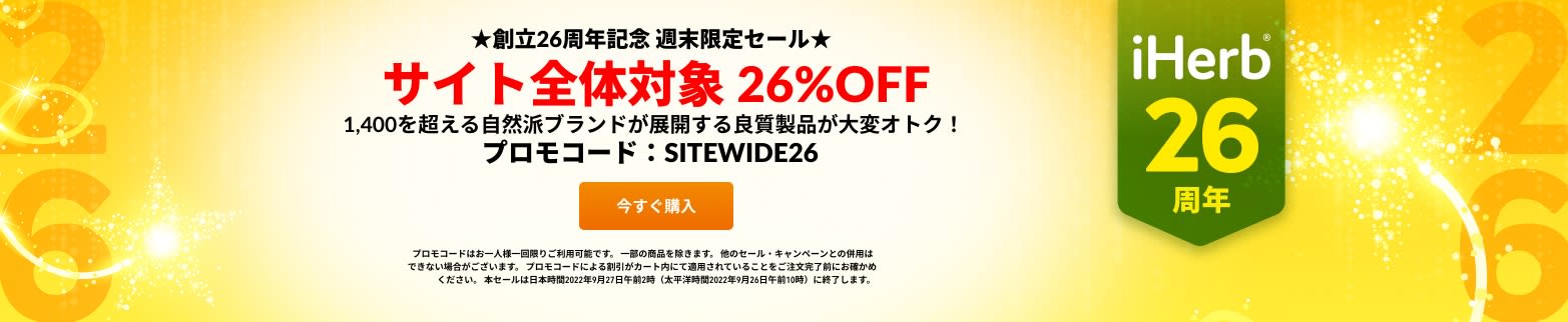 サイト全体対象 26%OFF プロモコード：SITEWIDE26
