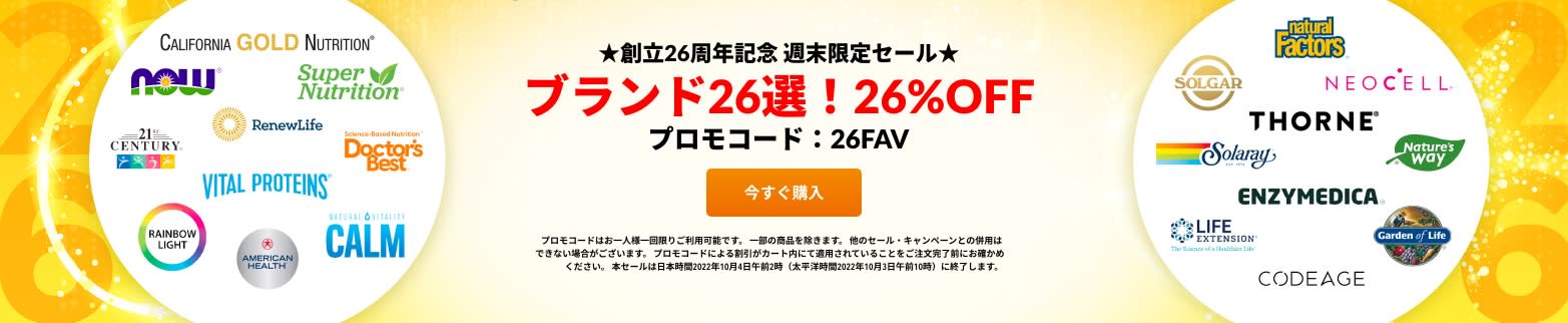 ブランド26選！26%OFF プロモコード：26FAV