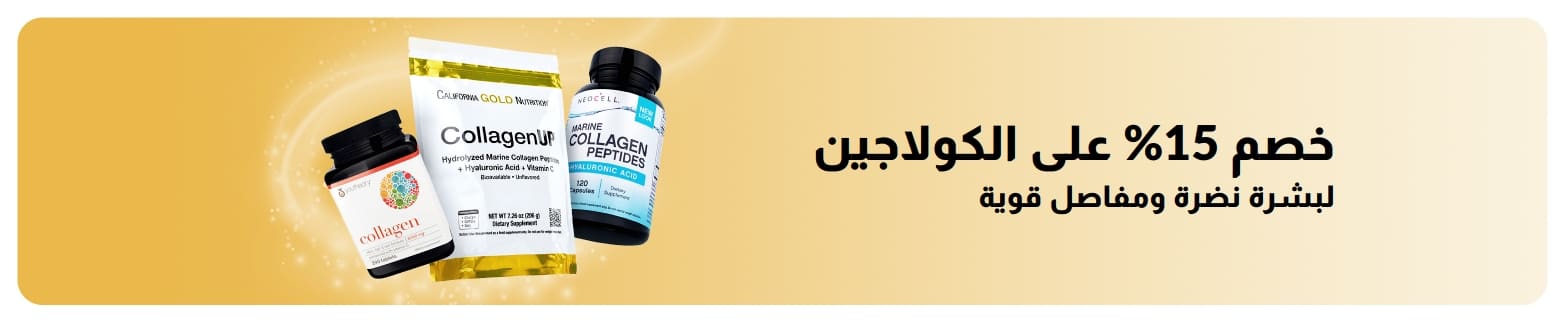 لافتة iHerb تقدم خصم 15% على الكولاجين.