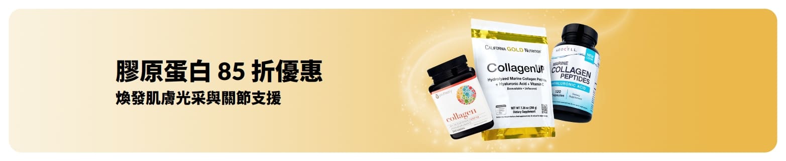 iHerb 橫幅，提供膠原蛋白 85 折優惠。