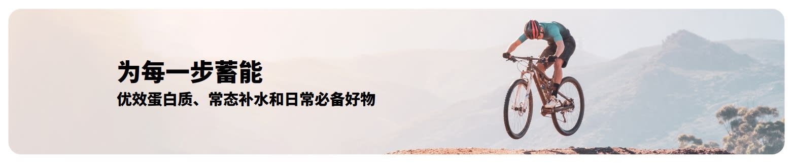 iHerb 横幅通过聚焦蛋白质、补水和日常必备好物来推广积极的生活方式
