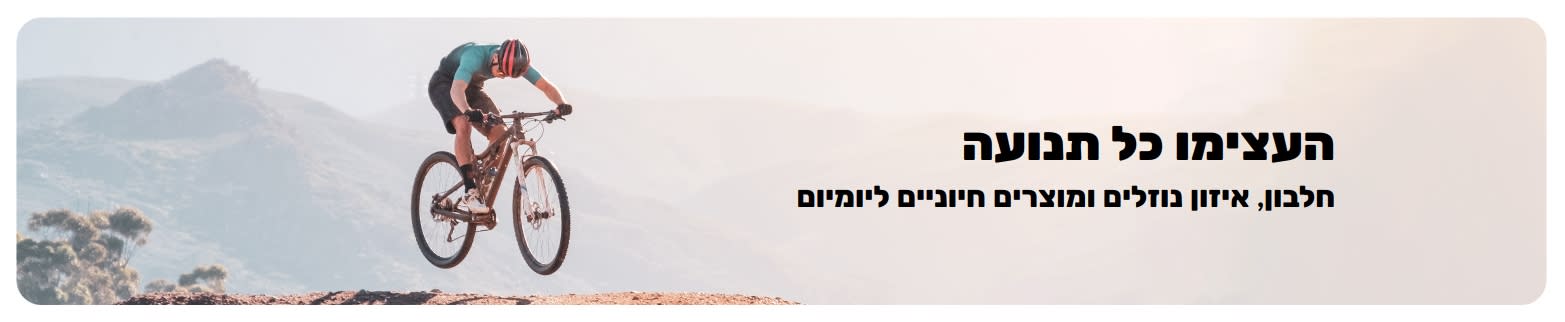 באנר iHerb המקדם אורח חיים פעיל עם מיקוד בחלבון, איזון נוזלים ומוצרים חיוניים ליומיום.