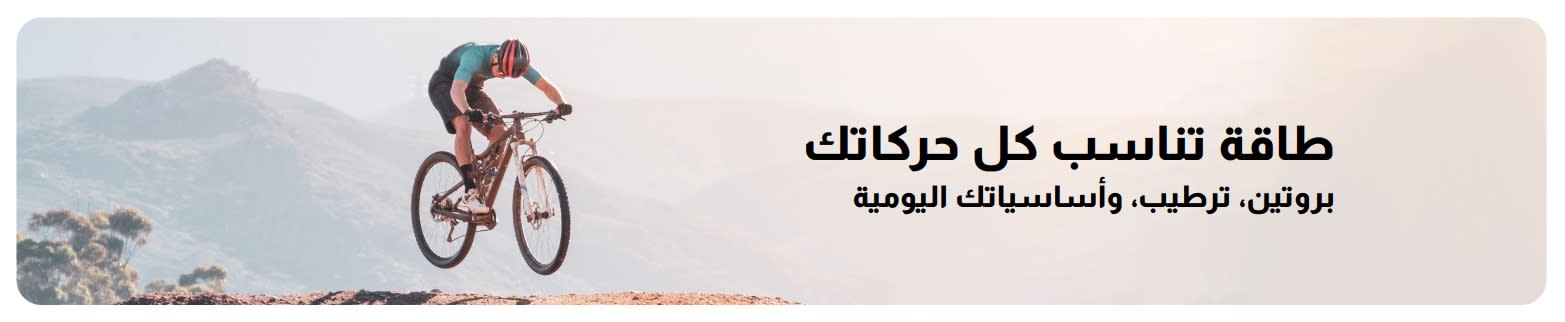 لافتة iHerb تروج لنمط حياة نشط مع التركيز على البروتين والترطيب والأساسيات اليومية.