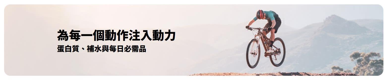 iHerb 橫幅，推廣積極生活方式，聚焦蛋白質、補水與每日必需品。