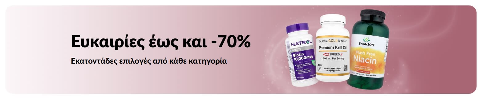 Μπάνερ με ευκαιρίες έως και -70%