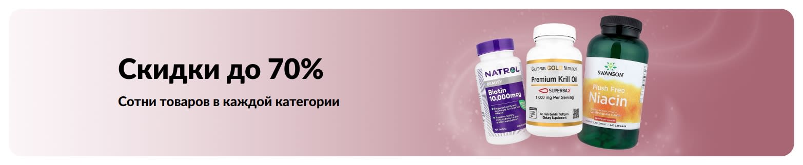 Баннер со скидками до 70%.