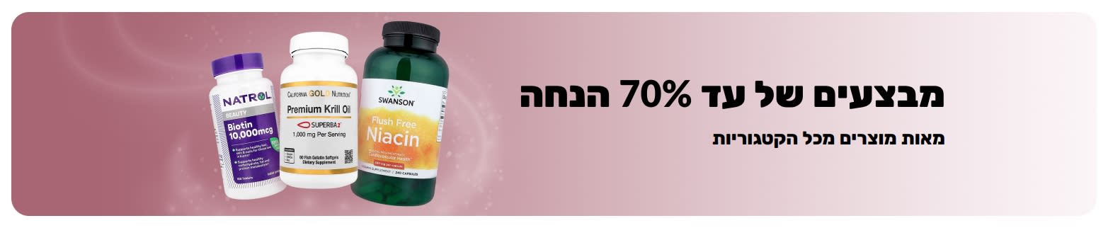 באנר המקדם מבצעים של עד 70% הנחה
