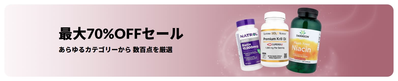最大70%OFFセールのプロモバナー