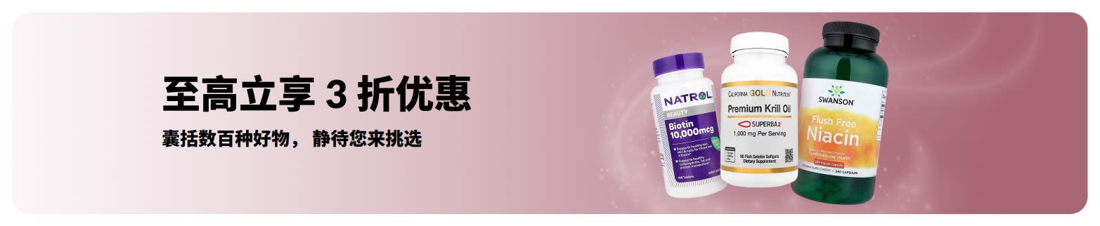 促销横幅：至高立享 3 折优惠
