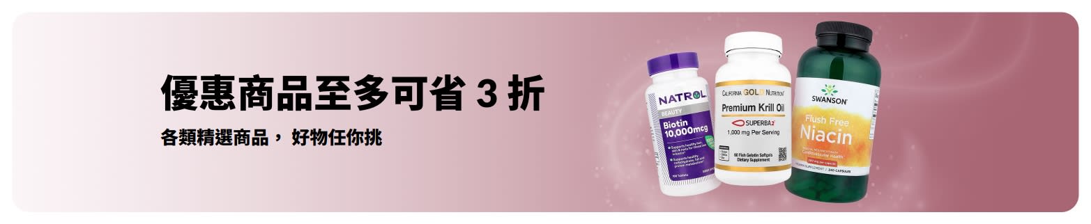 橫幅宣傳至多 3 折優惠