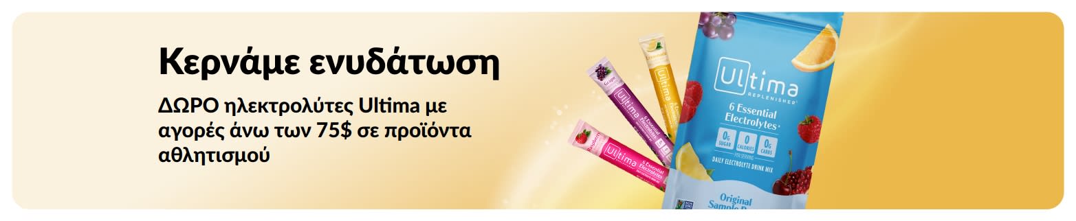 Προωθητικό μπάνερ για δωρεάν ηλεκτρολύτες Ultima με αγορές άνω των 75$