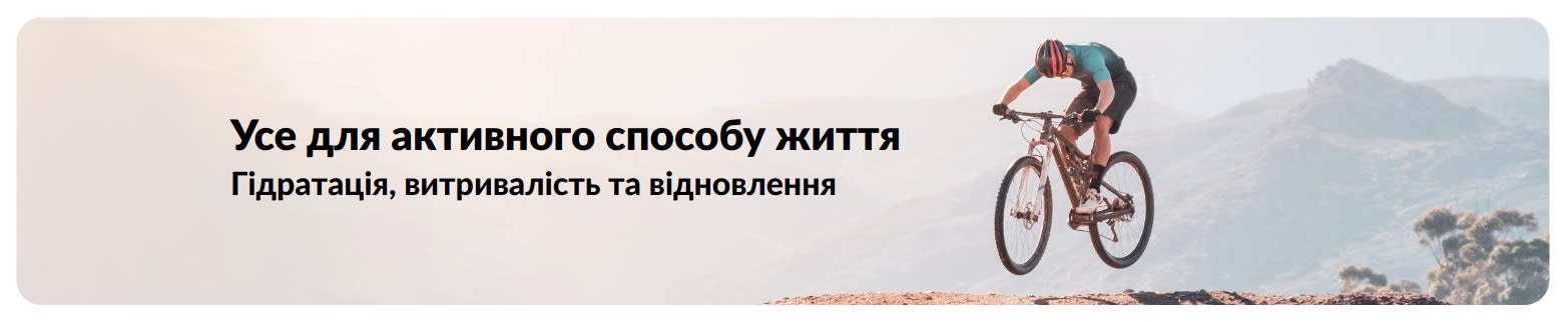 Банер iHerb, що рекламує товари для активного способу життя: гідратація, витривалість та відновлення