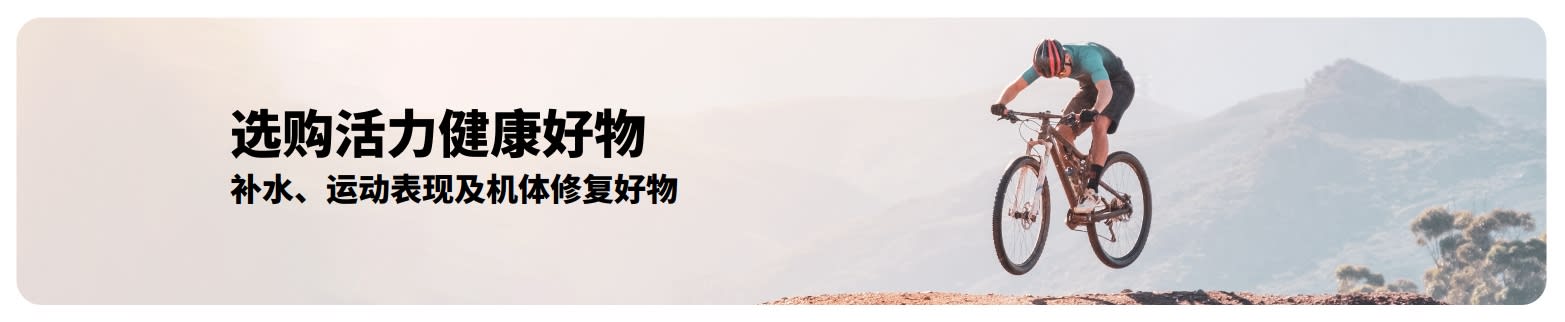 iHerb 横幅，通过聚焦于补水、运动表现及机体修复好物，推广积极的生活方式