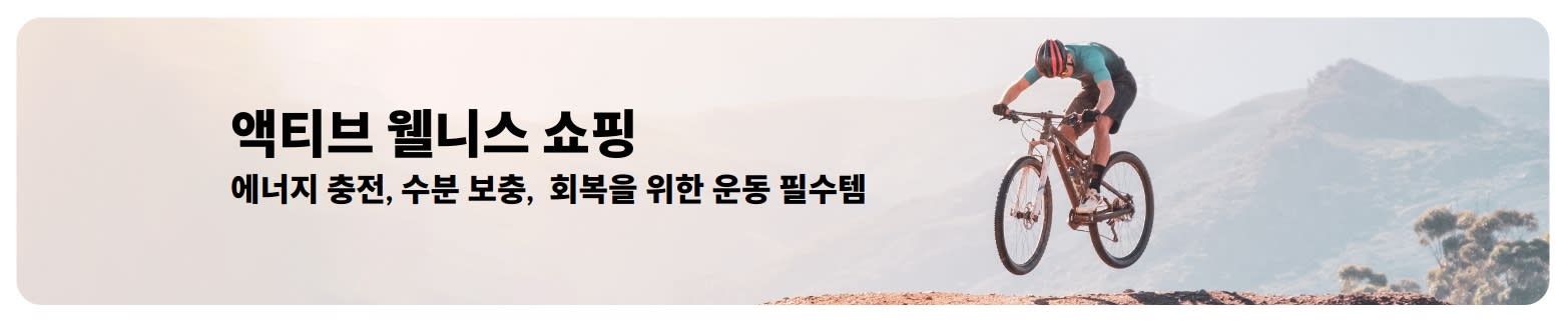 수분 보충, 운동 퍼포먼스, 회복을 위한 인기 제품을 소개하는 iHerb 배너