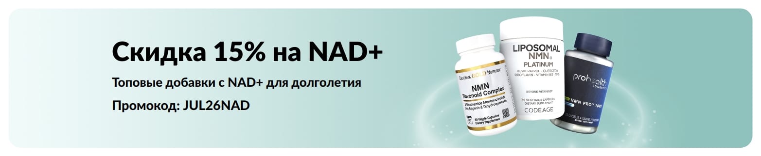 Рекламный баннер: скидка 15% на добавки с NAD+.