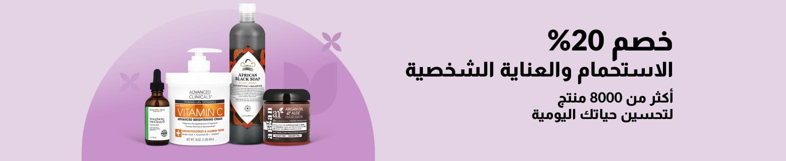 لافتة iHerb تقدم خصمًا بنسبة 20% على منتجات الاستحمام والعناية الشخصية.
