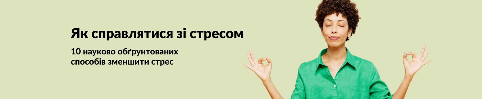 Жінка медитує з текстом, що рекламує науково обґрунтовані способи зменшення стресу, на пастельно-зеленому тлі
