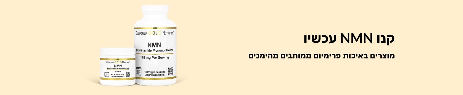 באנר לקידום מוצרי NMN באיכות פרימיום ממותגים מהימנים.