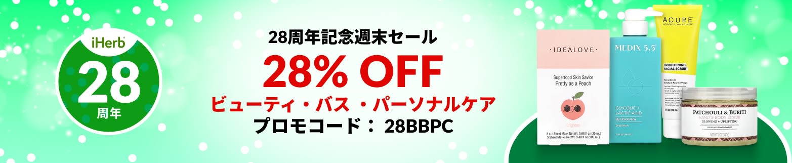 ビューティ・バス ・パーソナルケア 28% OFF コード：28BBPC