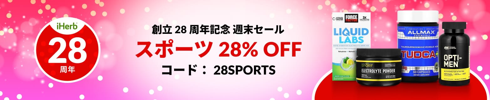 スポーツ 28% OFF コード：28SPORTS