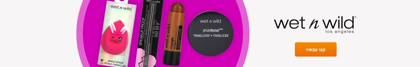 Wet n Wild