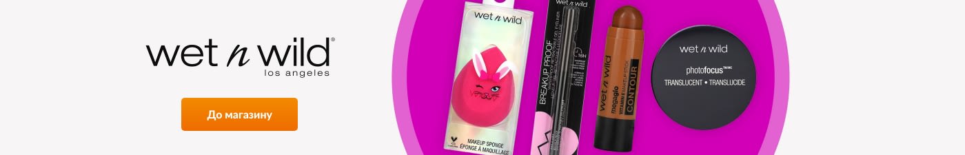 Wet n Wild