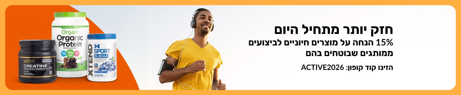 באנר של iHerb המציע 15% הנחה על מוצרים חיוניים לביצועים עם הקוד ACTIVE2026, ומציג רץ ותוספי חלבון, קריאטין ו-BCAA.