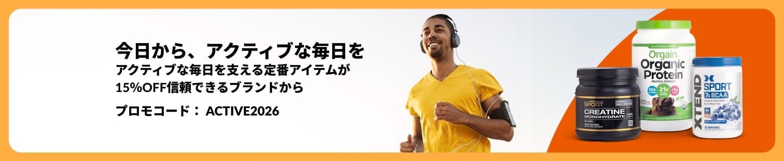 ランナーのビジュアルと、プロテイン、クレアチン、BCAAなどの運動向けサプリメント商品を掲載したiHerbのバナー。プロモコード【ACTIVE2026】が表示されています。