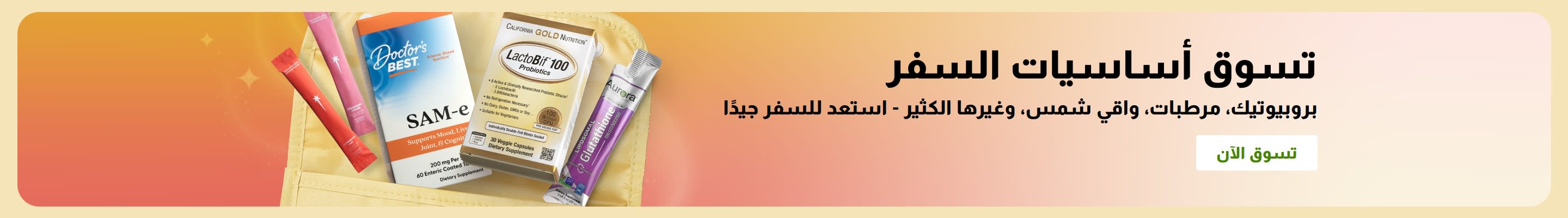 لافتة مستلزمات السفر الأساسية مع البروبيوتيك والمكملات الغذائية وأكياس مكملات العافية للترويج لمنتجات الصحة أثناء التنقل.