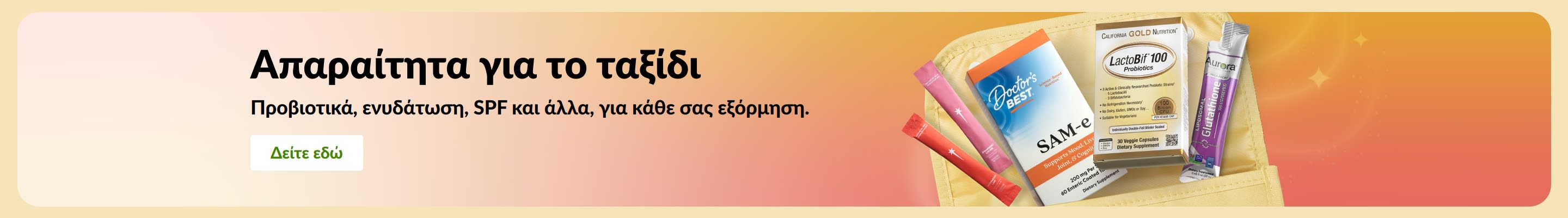 Μπάνερ που προωθεί προϊόντα υγείας για το ταξίδι, με προβιοτικά, συμπληρώματα και στικ ευεξίας μέσα σε νεσεσέρ.