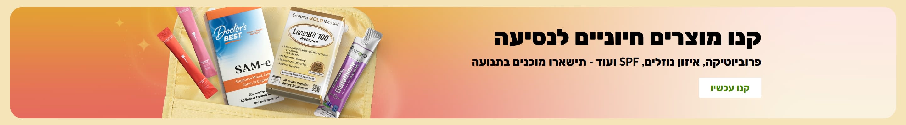 באנר עם מוצרים חיוניים לנסיעה, עם פרוביוטיקה, תוספים ושקיקיי וולנס בפאוצ', המקדם מוצרי בריאות לנסיעה.