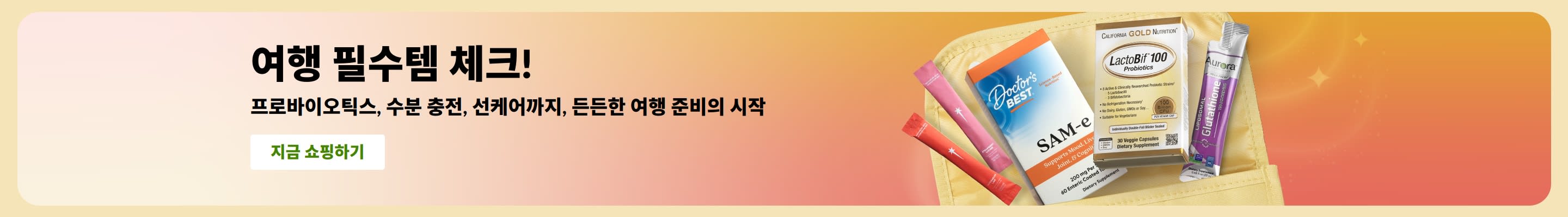 프로바이오틱스, 영양제, 웰니스 스틱이 담긴 여행 필수템 배너