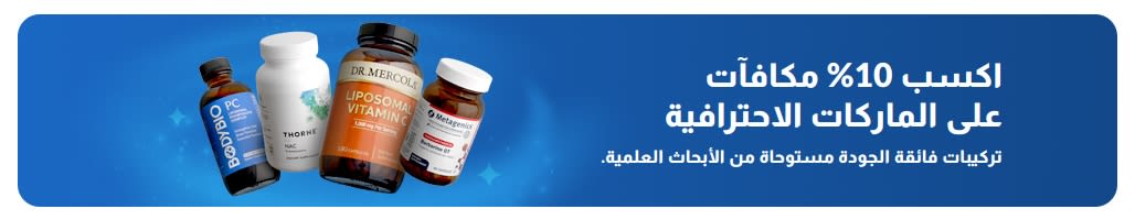 لافتة ترويجية تقدم مكافآت بنسبة 10% على العلامات التجارية للمكملات الاحترافية، مع عرض لزجاجات المنتجات وزر بعنوان 