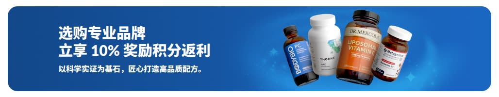 选购专业品牌补充剂，享 10% 奖励积分回馈，图示包含产品瓶身及「选购专业品牌」按钮