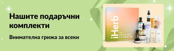 Банер за наръчника за подаръци на iHerb с подбрани комплекти за грижа за себе си и красота, идеални за всеки от вашия списък.