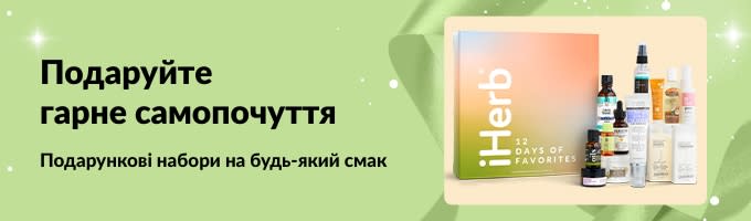 Банер, що рекламує подарунки для гарного самопочуття із підбіркою наборів для краси та догляду за собою на будь-який смак.
