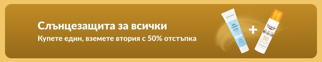 Банер за промоция на слънцезащитни продукти с текст: Купете един, вземете втория с 50% отстъпка