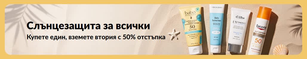 Банер за промоция на слънцезащитни продукти с текст: Купете един, вземете втория с 50% отстъпка