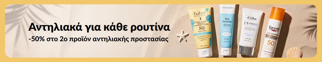 Banner προσφοράς αντηλιακών με δύο προϊόντα και το μήνυμα «-50% στο 2ο προϊόν αντηλιακής προστασίας».