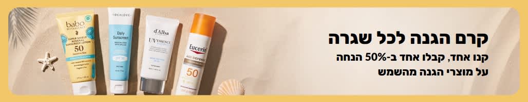 באנר מבצע מוצרי הגנה מהשמש עם שני מוצרים, 