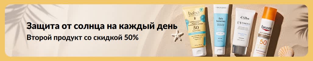 Баннер распродажи солнцезащитных средств iHerb: два продукта и акция «Купите один солнцезащитный крем, второй получите со скидкой 50%».
