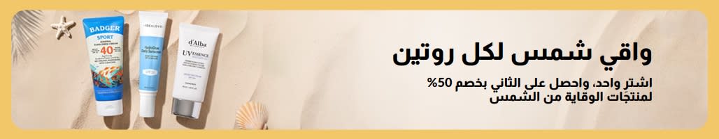 لافتة تخفيضات على واقي الشمس تضم منتجين: 