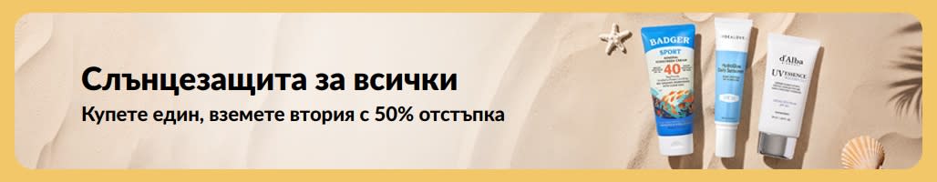 Банер за промоция на слънцезащитни продукти с текст: Купете един, вземете втория с 50% отстъпка