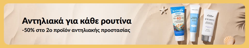 Banner προσφοράς αντηλιακών με δύο προϊόντα και το μήνυμα «-50% στο 2ο προϊόν αντηλιακής προστασίας».
