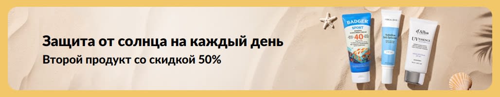 Баннер распродажи солнцезащитных средств iHerb: два продукта и акция «Купите один солнцезащитный крем, второй получите со скидкой 50%».