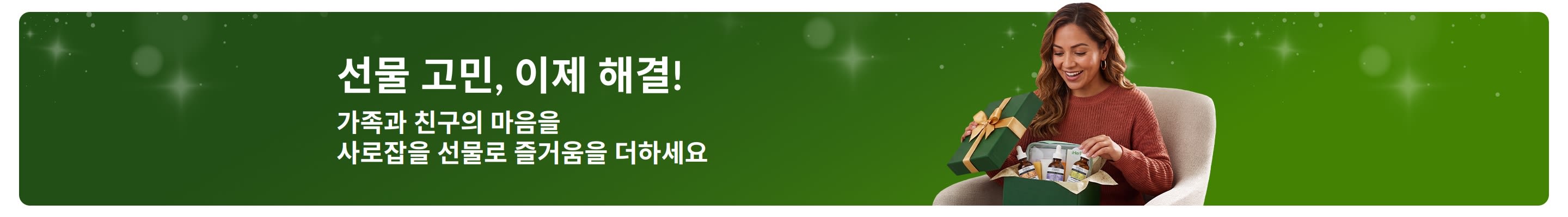 가족과 친구가 좋아할 선물을 소개하는 배너. 미소 지으며 선물 상자를 여는 여성.